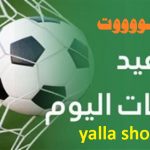 يلا شوت حصري وثقة الجمهور في المحتوى الرياضي الرقمي