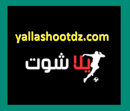 يلا شوت حصري – متابعة المباريات الكبرى بدون فقدان أي لحظة
