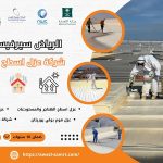شركة الرياض سيرفيس للخدمات المنزلية